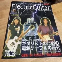 Electric Guitar Vol.22 2008年8月号
