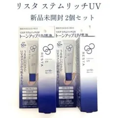 新品未開封 リスタ 2個 ステムリッチUV ロート製薬のサムネイル