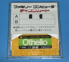 ファミリーコンピュータ　ディスクシステム　オセロ
