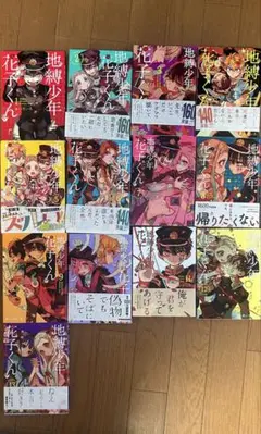お値下げ⭕️ 地縛少年花子くん　全13巻セット　特典付き　帯付き 2025年最新】地縛少年花子くん 13巻の人気アイテム - メルカリ