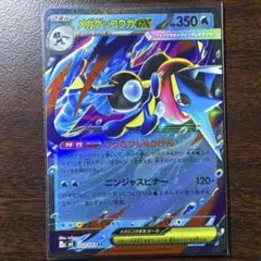 ポケモンカード　メガゲッコウガex【RR】{022/083} [M4]