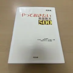 やっておきたい英語長文500