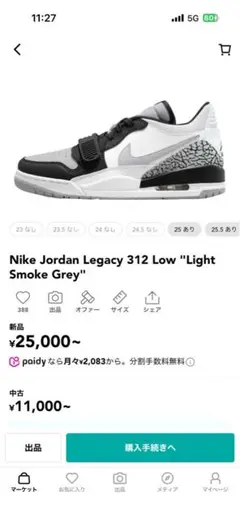 エア ジョーダン レガシー 312 ローカット