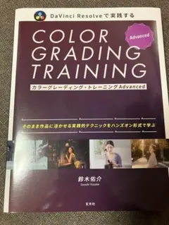 COLOR GRADING TRAINING Advanced