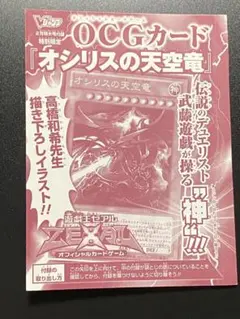 遊戯王 Vジャンプ付録 オシリスの天空竜 高橋和希先生描き下ろし