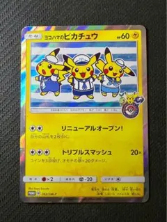 ヨコハマのピカチュウ シングル 2025年最新】ヨコハマのピカチュウの人気アイテム - メルカリ