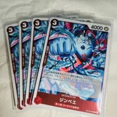 ワンピースカード ジンベエ 4枚セット
