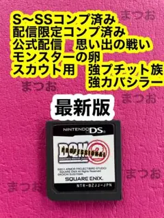 ドラクエモンスターズ ジョーカー2 プロフェッショナル　箱説明書付き