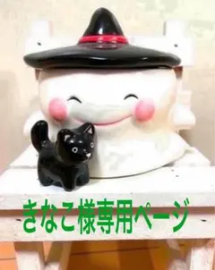 きなこ様専用ページ