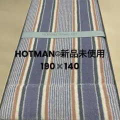 新品ホットマンタオルケット140×190cm箱無しのサムネイル