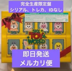 straykids SKZ TOY WORLD 完全生産限定盤　Blu-ray