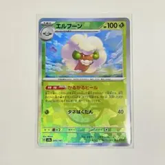 【モンボミラー】エルフーン 005/187 SV8a