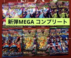 ポケモンカードMEGA コンプリートパック 全6種計12パック