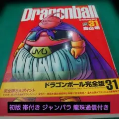 2026年最新】ドラゴンボール 完全版 初版の人気アイテム - メルカリ