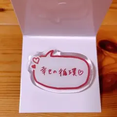 &TEAM FUMA Mark on you アクリルリング 指輪