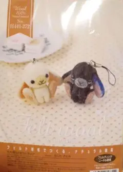 ハマナカ 羊毛フェルトキット たれ耳うさぎストラップ
