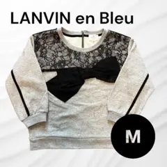 LANVIN en Bleu　ランバンオンブルー★トレーナー★Mサイズ