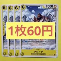 【在庫4枚】ウルージ（UC）OP15-099 （12）