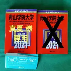 2025年最新】青山学院大学 赤本 2021の人気アイテム - メルカリ
