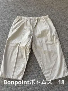 ボンポワン パンツ