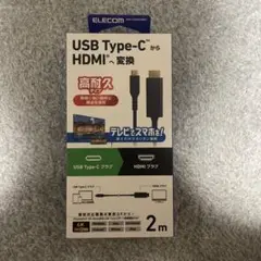 ELECOM USB Type-C HDMI変換アダプター 2m