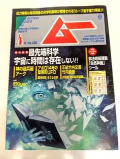 2025年最新】ムー雑誌 付録の人気アイテム - メルカリ