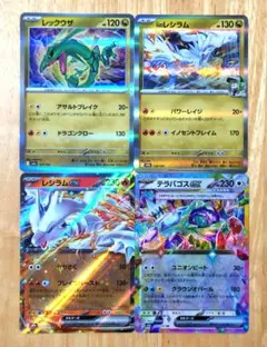 レシラムex　テラパゴスex　レックウザ　Nのレシラム