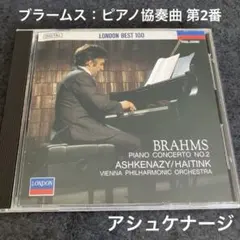 ブラームス：ピアノ協奏曲 第2番／アシュケナージ & ハイティンク & VPO