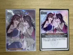 ホロカ sorAZセレブレーション SR2枚セット - メルカリ