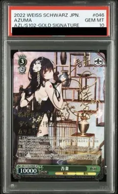 PSA10 重巡洋艦 ローン　SP　アズールレーン　サイン　佐藤聡美　　ヴァイス PSA10 重巡洋艦 ローン SP アズールレーン サイン 佐藤聡美 ヴァイス