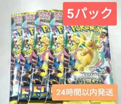 【24時間以内発送】ポケカ メガドリームex 新品未開封 5パック