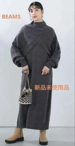 beamsグレー ニット ワンピース　ニットワンピ　2way ビームス