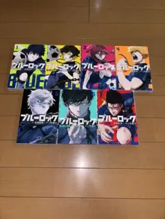 ブルーロック 全35巻セット/まとめ売り（値下げ可能）
