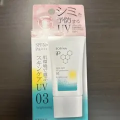 SOFINA iP スキンケア UV 03 30g