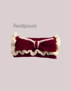 ハンドメイド　編み物　ポーチ　ペンケース　リボン　フリル　レッド　赤　筆箱
