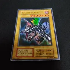 2026年最新】レッドアイズブラックドラゴン 初期の人気アイテム - メルカリ