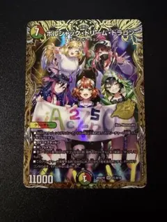 4枚 ボルシャックドリームドラゴン　シークレットB Amazon.co.jp: デュエルマスターズ ボルシャック・ドリーム・ドラゴン