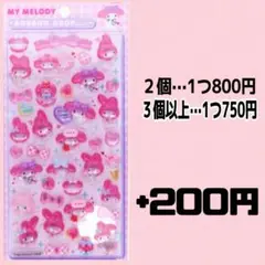 サンリオ残りわずか！ボンボンドロップシール　マイメロディ