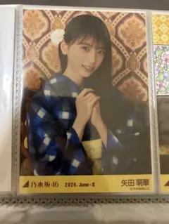 乃木坂46 矢田萌華 2026 浴衣 生写真 座りヨリ - メルカリ
