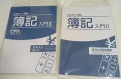 2025年最新】cpa 簿記2級の人気アイテム - メルカリ