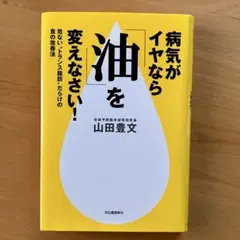 食卓が危ない!!あなたの油選びは間違っている! - メルカリ