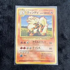 【旧裏】ポケモンカードセット 9枚セット ウインディ売り切れ 旧裏】ポケモンカードセット 9枚セット ウインディ売り切れ ポケモン