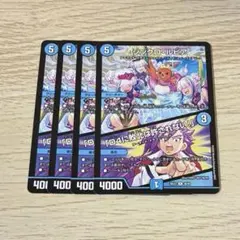 シンクロルピア/「D4に敗北は許されない！」 4枚