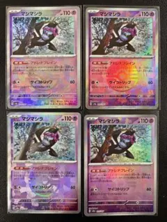 全てモンボミラー！ マシマシラ 4枚まとめ売り アドレナブレイン 汎用カード