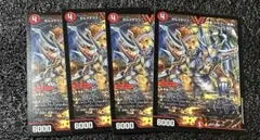 [24時間以内発送] ボルメテウス・武者・ドラゴン 武偉 4枚セット