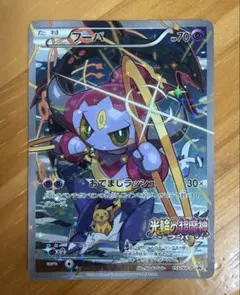 ポケカ フーパ：光輪の超魔神 フーパ 入場者プレゼント PROMO XY