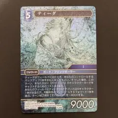 旧FFTCG chapter 貴重　プレミアム　ティーダ　レジェンド FFTCG ティーダ プレミアムfoil L レジェンド FFX 天野喜孝