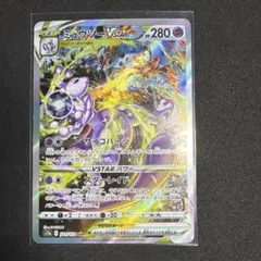 2026年最新】ミュウツーvstar saの人気アイテム - メルカリ