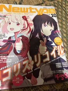 月刊ニュータイプ 2022年10月号 リコリス・リコイル
