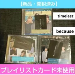 【新品・開封済み・プレイリストカード付】timelesz because3形態